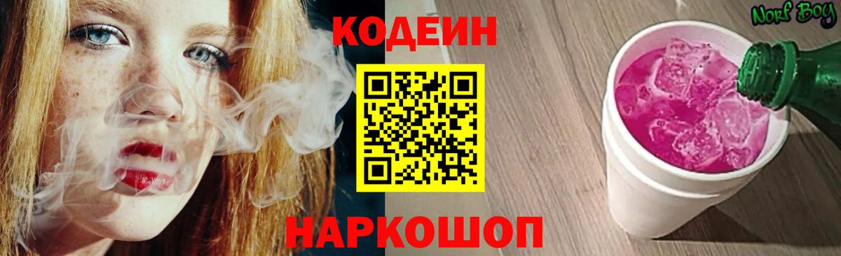 Озёрск  Codein напиток Lean (лин)  Вход с VPN 