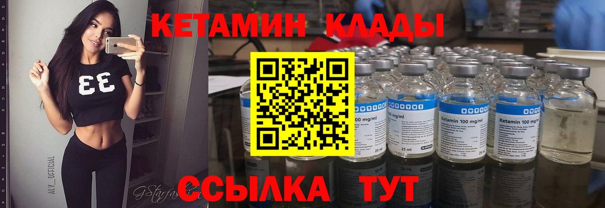   как войти  Кетамин VHQ  это как зайти  Озёрск  Вход с VPN 