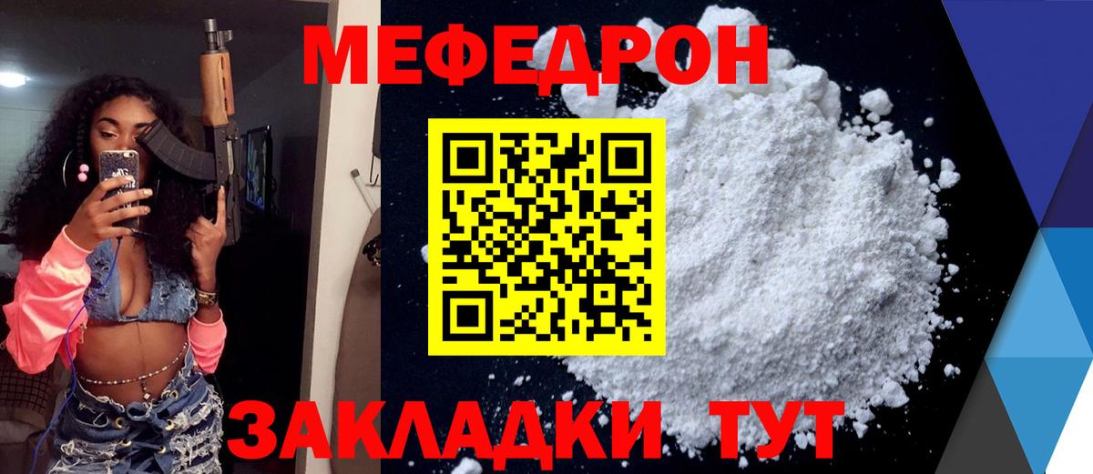 Меф кристаллы  наркотики  МЯУ-МЯУ  Озёрск  Вход с VPN 