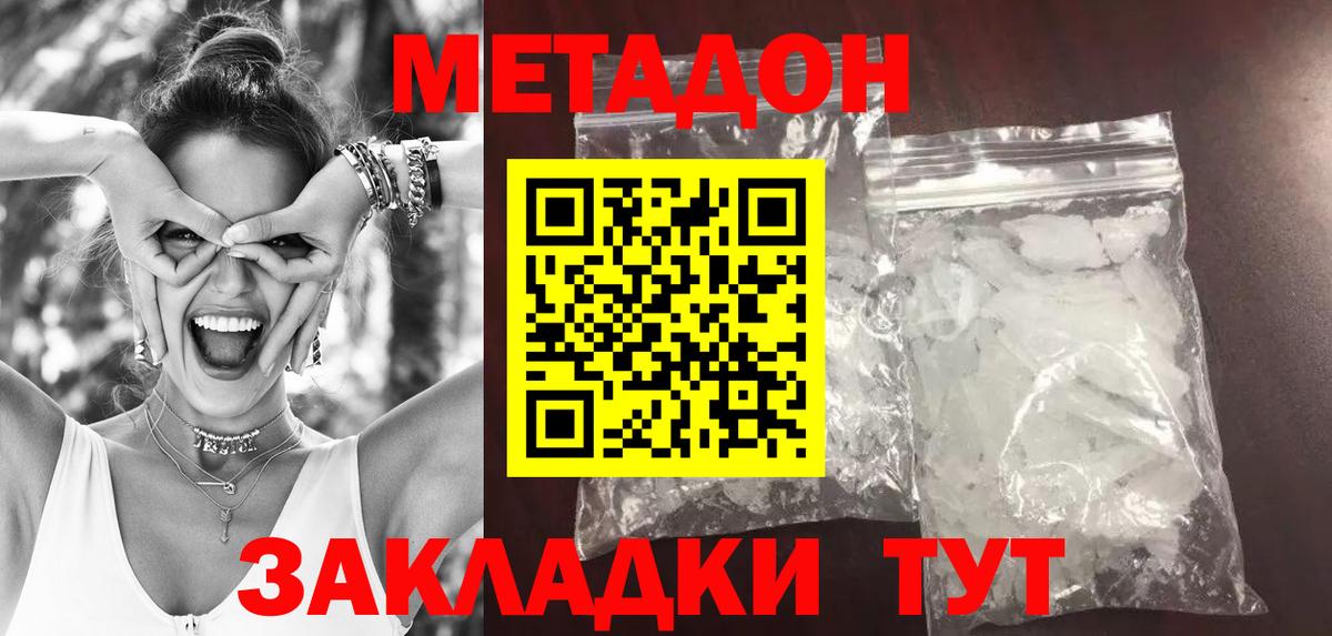 МЕТАДОН кристалл  Вход с VPN  МЕТАДОН мёд  Озёрск 