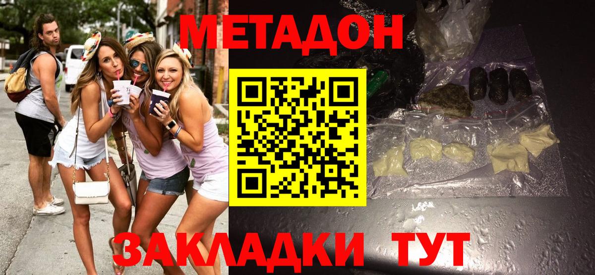 Метадон methadone Озёрск
