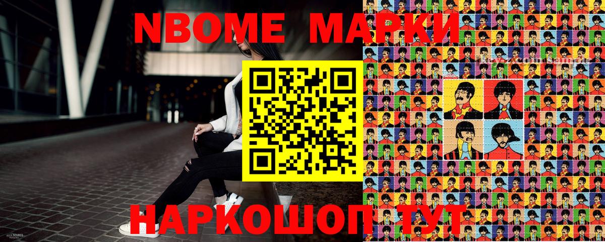 Марки N-bome 1,5мг  Вход с VPN  Озёрск 