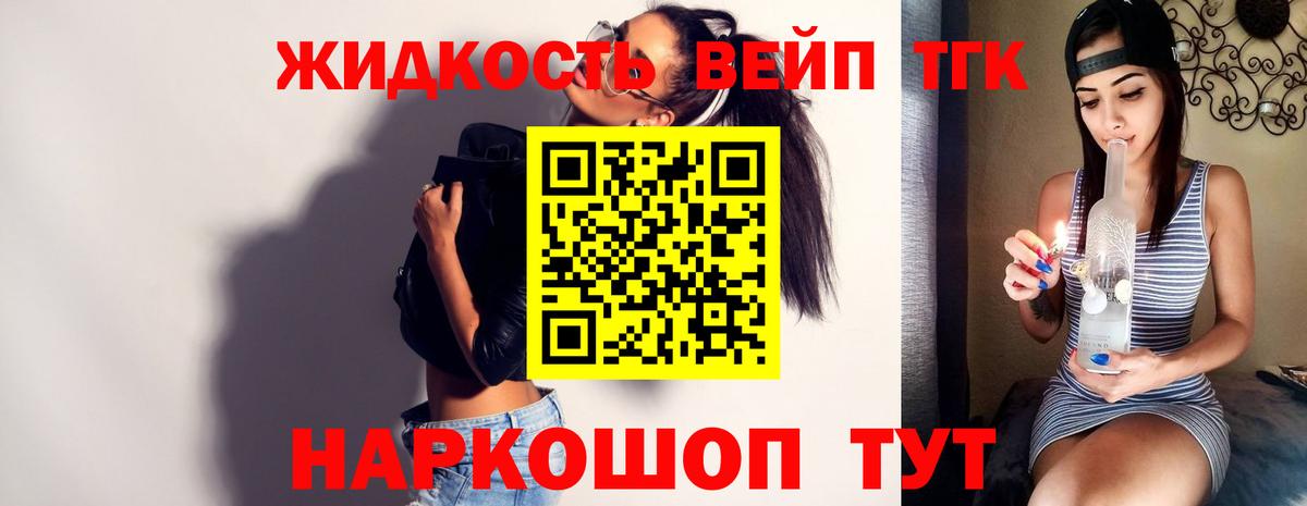 ТГК вейп с тгк Озёрск